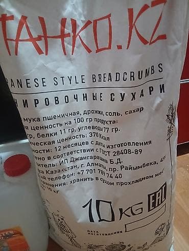 Крупы, мука, сахар: Панировочные сухари Panko, японский стиль — мешок 10 кг - Тип — 6