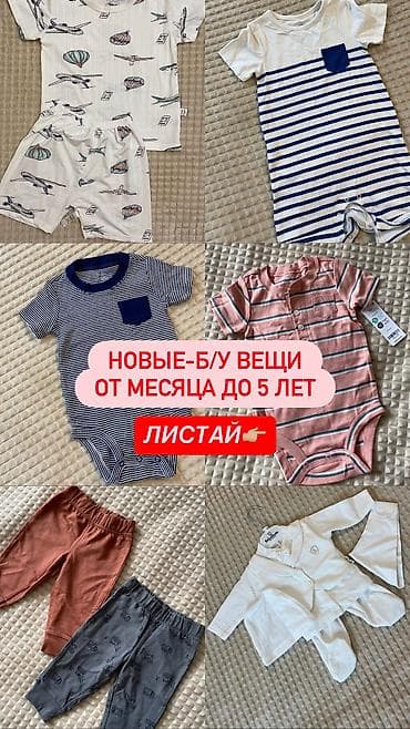 оптом одежды: Детская одежда от месяца до 5 лет. На любое время года.больше половин — 1