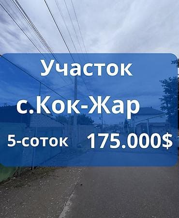 Земельные участки: 5 соток, Для строительства, Красная книга — 1