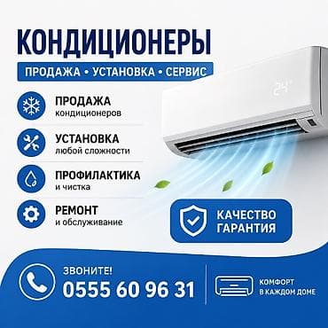 Кондиционеры – полный комплекс услуг: - Продажа сплит‑систем -