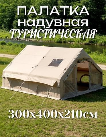 пыль: Надувная туристическая палатка ?210 см Просторная палатка с надувным — 1