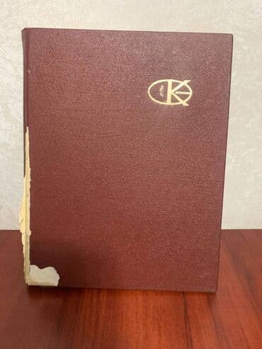 математика 5 класс с.к.кыдыралиев а.б.урдалетова гдз: Энциклопедия, Киргизская Советская Социалистическая Республика — 14