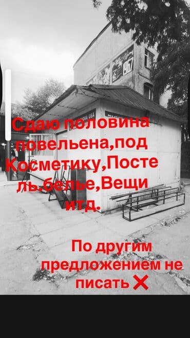 Сдаю Павильон, 18 м², С ремонтом, С оборудованием, Электричество at lalafo.kg Сдаю Павильон, 18 м², С ремонтом, С оборудованием, Электричество