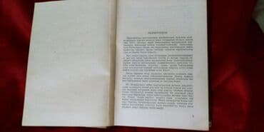 допризывная подготовка молодежи кыргызстана книга: Книга. очень - редкая. выпуск. Фрунзе "мектеп"1979 год. ( раритет. ) — 3