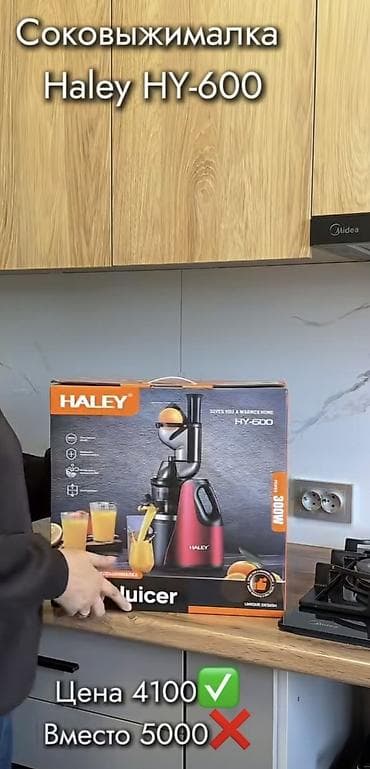 соковыжималка haley: Соковыжималка — 4