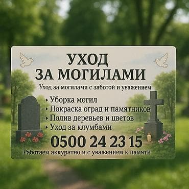bay tash: Уход за могилами — 1