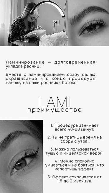 пермаментный макияж: Ламинирование ресниц LAMI Что это: - Долговременная укладка — 3