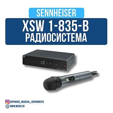 Беспроводной радиомикрофон SENNHEISER XSW 1-835-B Идеальное решение