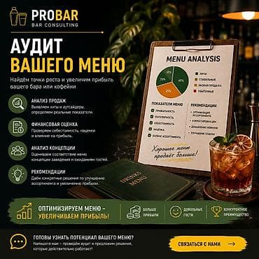 fre fire: PROBAR Bar Consulting — консалтинг для кофеен, баров и ресторанов Что — 4
