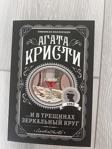 книга маленький принц: Детектив, На русском языке, Новый, Самовывоз — 5