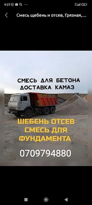 Отсев смесь шагыл щебень гравий песок глина lalafo.kg да Отсев смесь шагыл щебень гравий песок глина