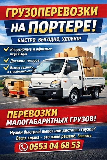 кузовные детали на спринтер: Заказать Хендай портер, Переезд — 1