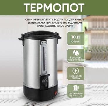 апарат для напитков: Самовар, Новый, Бесплатная доставка, Платная доставка, Самовывоз — 2