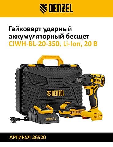 snap on: Ударные аккумуляторные гайковерты DENZEL и MATRIX — мощные — 4
