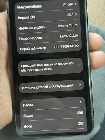 IPhone 11 Pro, Б/у, 64 ГБ, Черный, Чехол, 72 %