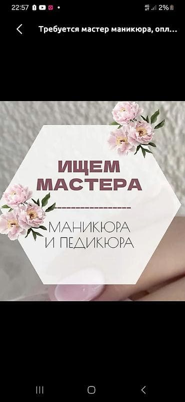 аренда маникюр: Мастер маникюра. Аренда места. Ошский рынок / базар — 1