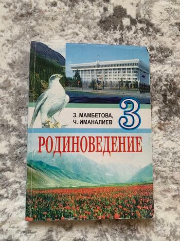 python книга: Родничок, родиноведение и хрестоматия 
По 190 сом — 3