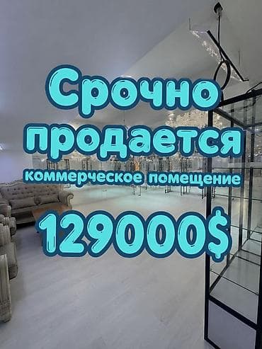 Срочно продается коммерческое помещение в самом центре города!