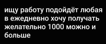 работа бишкек без опыта для девушек: Соискатель ищет работу. Готов рассмотреть любые варианты. Интересует — 2