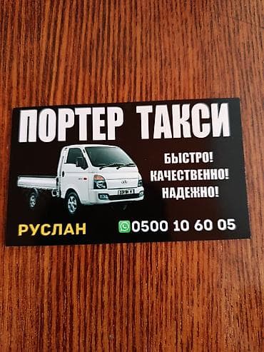 560 sec: Заказать Хендай портер, Перевозка мебели — 1