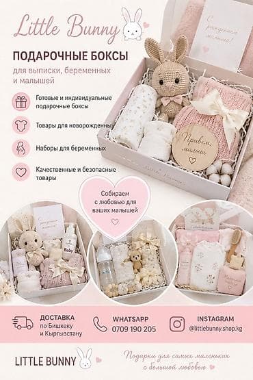Подарочные боксы Little Bunny — для выписки, беременных и малышей. -