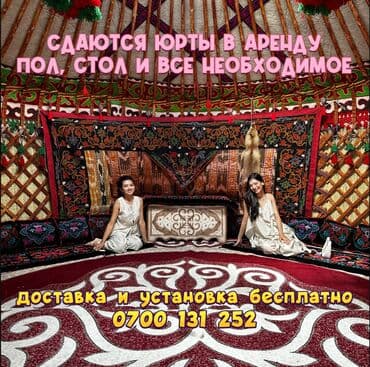 допризывная подготовка молодежи кыргызстана книга: Аренда юрты, Каркас Деревянный, 85 баш, Казан, Посуда, С полом — 1