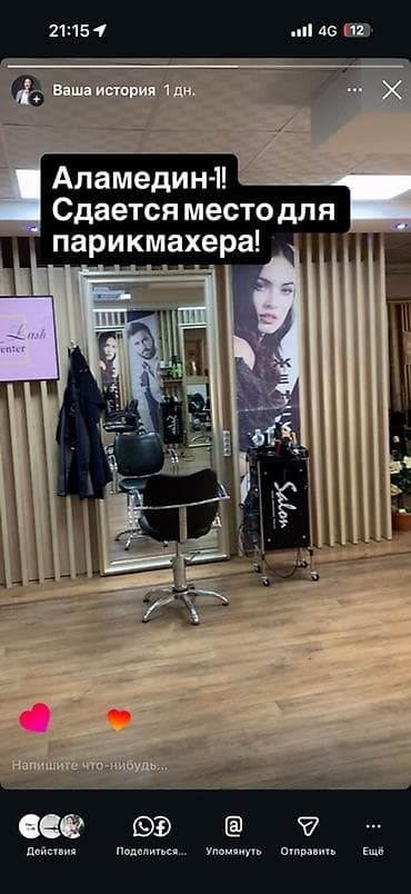 сузики вагон р: Аламедин‑1. Сдается рабочее место для парикмахера в действующем — 1