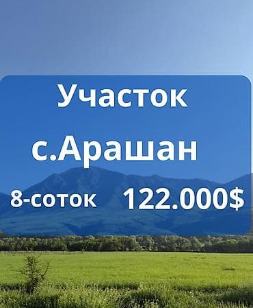 8 соток, Для строительства, Красная книга