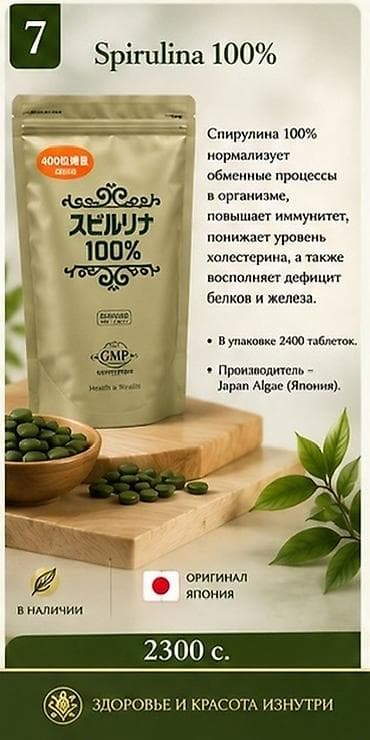 японский бад: Продаются оптом и в розницу витамины БАДЫ, производство Япония, 100 % — 5