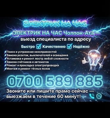 Электрик | Установка счетчиков, Демонтаж электроприборов, Монтаж выключателей Больше 6 лет опыта — 1