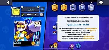 fifa 23: Игровой аккаунт Brawl Stars есть скины на всех бойцов - Путь к славе — 2