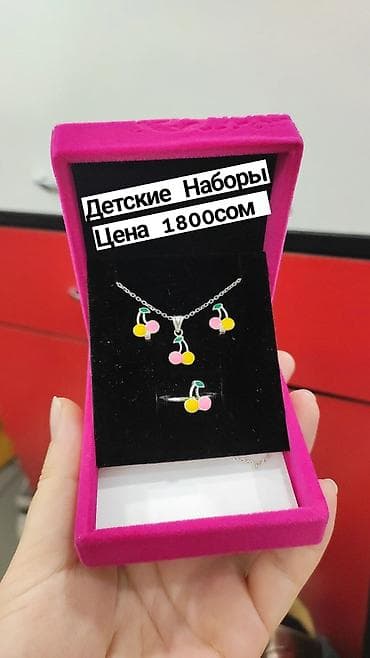 Серебряные детские Наборы Серебро 925 Есть доставка по городу и