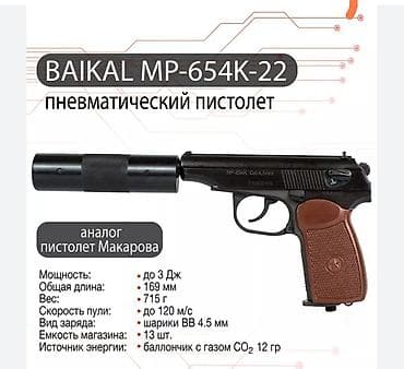 ножи боевые: BAIKAL MP-654K-22 — пневматический пистолет (аналог ПМ) под стальные — 1