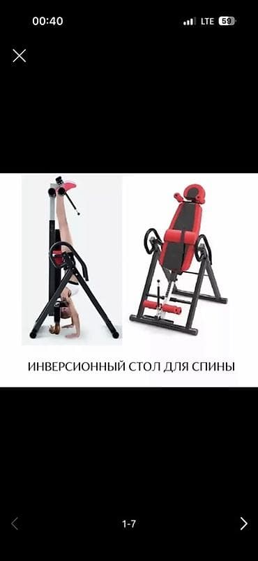 Инверсионный стол для спины - Назначение: разгрузка позвоночника