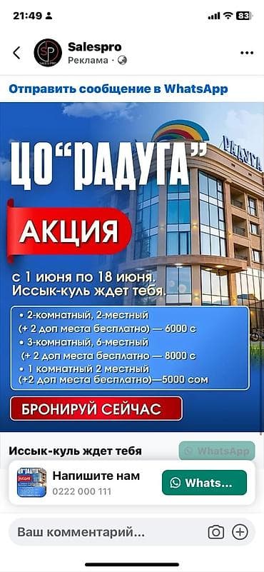 исс: Аренда квартиры на Иссык-Куле, Радуга, Сары-Ой, 10+ мест, Цена Целиком за жилье — 1