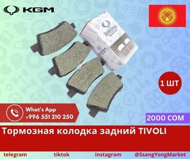 сигналы на авто: Автотовары SsangYong, – запчасти, доставка Качественные автотовары и — 27