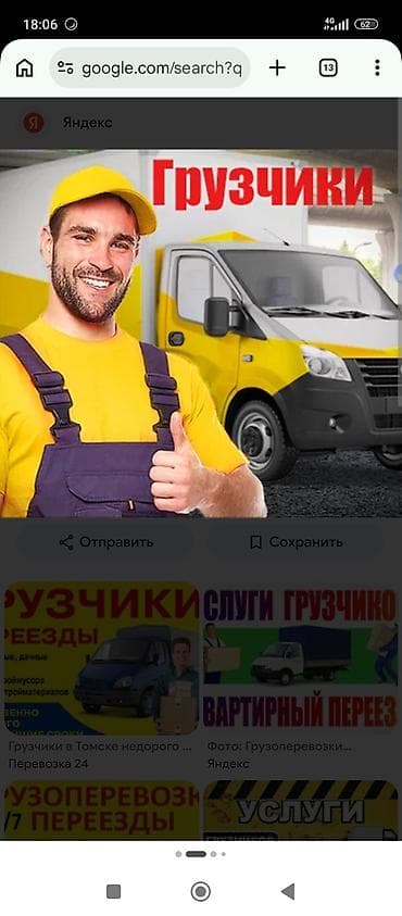 Услуги грузчиков и грузоперевозки.фура етаж