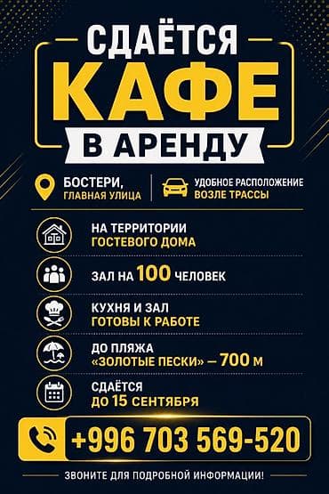 вагон строителный: Сдаётся кафе в аренду. Локация: Бостери, главная улица, удобное — 1