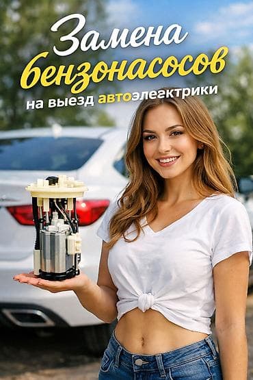 Замена бензонасос ремонт стартер и генераторов