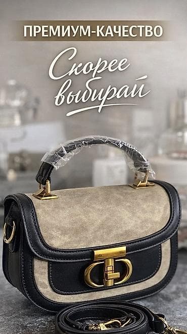 сумка женская кожаная: ‼️Арзандаттуу‼️Распродажа‼️ ‼️От 2-х шт -10% — 2