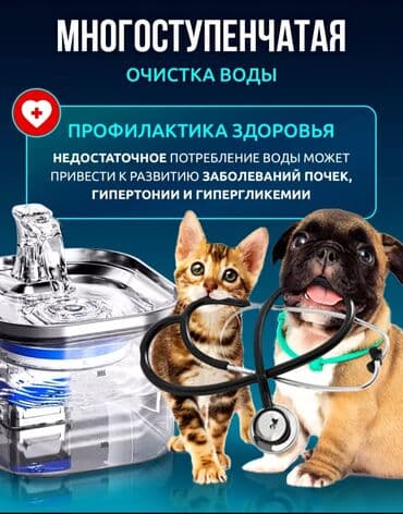 купить клетку для собак: Автоматический поильник для ваших домашних питомцев котят кошек. с — 3