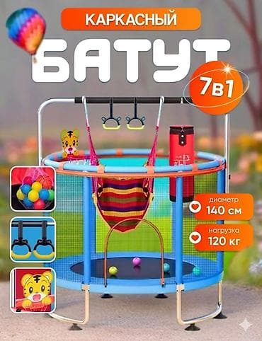 Игрушки: ​🌟 ДЕТСКИЙ БАТУТ 7в1 — Настоящий парк развлечений у вас дома! 🌟 — 1