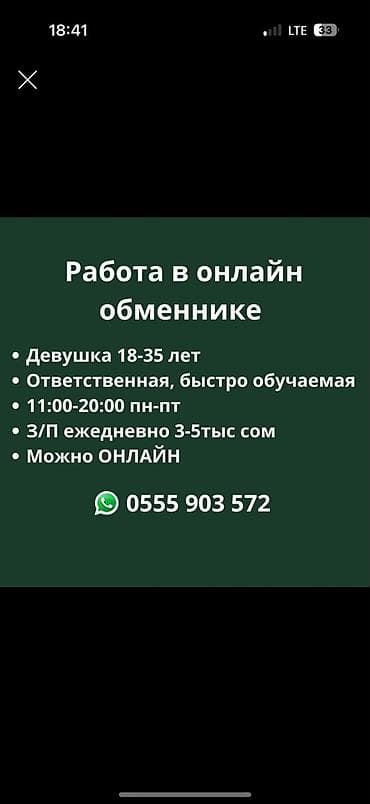 IT, компьютерлер, байланыш: Вакансия: работа в онлайн-обменнике - Требуется: девушка 18–35 лет - — 1
