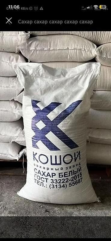 Сахар белый «Кошой», заводской фасовки в мешках. Оптом - Тип