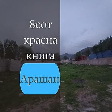 участок селекся: 8 соток, Для строительства, Договор дарения, Красная книга — 1