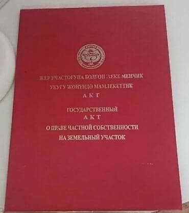Продаю участок Максат сити
4,5 соток угловой
Красная книга
