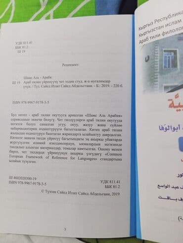 купить книгу: Книга на ислмский университет — 4