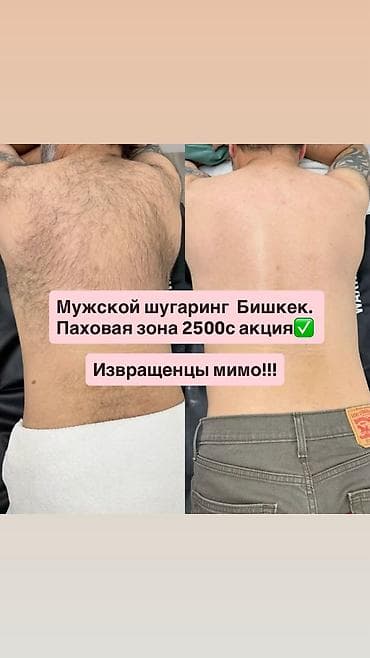 Шугаринг, С выездом на дом
