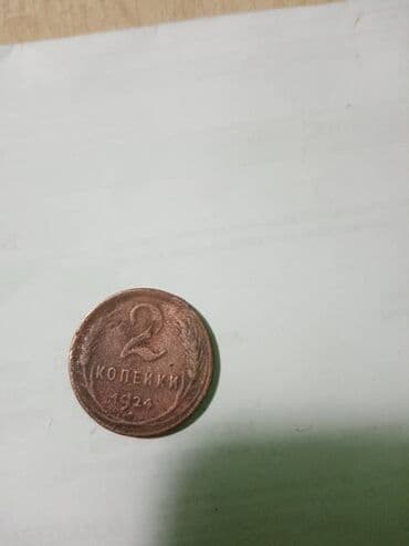 обмен монет на купюры бишкек: Старая монета. Торг есть, обмен на телефон. есть несколько монет — 2