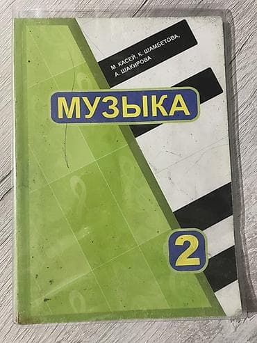 биология 7 кл: Комплект учебников для 2 класса (Кыргызстан, русские школы) Всю книгу — 8